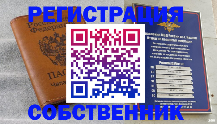 прописка 2025 в Ишиме