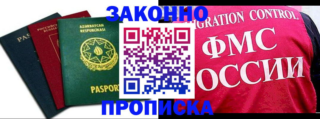 прописка в квартире в Ишиме